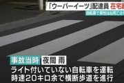 【東京】ウーバー配達員、異例の起訴…自転車事故で業務上過失致死罪