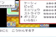 ミニリュウ 2800まい　ストライク 5500まい　ポリゴン 9999まい←こいつ