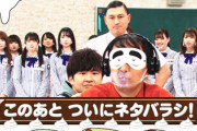 【日向坂46】最後に大トラブルw 若林さんがアンガ田中さんにネタバレする瞬間がこちらwww【日向坂で会いましょう】