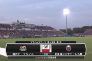 ◆ﾙｳﾞｧﾝ杯◆R8-2nd 横浜FM×札幌 横浜3発1戦目ビハインドから逆転勝利で準決勝へ