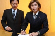◆Jリーグ◆柏木陽介さんのFC岐阜移籍が発表された瞬間の浦和スレｗｗｗ
