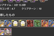 【パズドラ】曜日闘技場だるいって人は五条システムくんでみろ。とぶぞ？