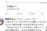 飛鳥ひながボイスの題材を募集した結果、凄い熱量の応募が来る【にじさんじ】