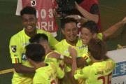 【J2第30節 千葉×愛媛】千葉がOGの1点を守り抜き3試合ぶりの勝利！愛媛は4試合勝利なく残留争い足踏み