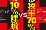 【実際】「累進課税」　←　これやめるべきじゃね？　働くほど得するようにしたほうが長時間働くだろ