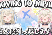 フワモコ、日本移住決定！！！！！！！！！！！！！