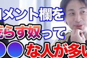 【正論】ひろゆきさん、誹謗中傷に苦しむユーチューバーに疑問「なんでコメント欄開放してるんだろう?」←これ?