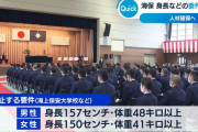 海上保安庁、採用条件から身長制限を撤廃…応募者は年々減少！