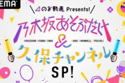 【乃木坂46】緊急速報！！！特別番組『乃木坂あそぶだけ&久保チャンネルSP』『3期生の12問』配信決定！！！！！！！！！！！！ｷﾀ━━━━(ﾟ∀ﾟ)━━━━！！！