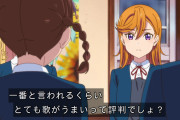 【アニメ】かのんちゃんは音楽科を含めても1番歌がうまい←これ【ラブライブ！スーパースター!!】