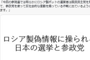 【陰謀論界隈】国民民主党・玉木雄一郎さん　個人ブログをソースに陰謀論を拡散「陰謀論ではなく、政策論でお願いします。」←お前が言うなと炎上
