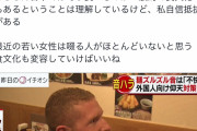 フランス人「日本人がそばをすする音が不快、土人かよ！！！」
