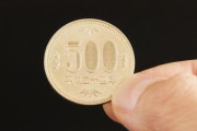 【注意喚起】中国の物販サイトで偽の五百円硬貨が販売されコミケなどで出回る可能性
