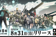 覇権ソシャゲ怪獣8号、もうやばそう
