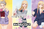 「その着せ替え人形は恋をする」、前人未到の累計発行部数1000万部突破！！！  もうこの勢いは誰にも止められなだろ！！！