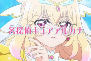 【名探偵プリキュア】森亜るるかさん、白黒アルカナにフォームチェンジ出来るなら破格の待遇だな