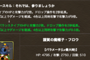 【パズドラ】正月ヨミ、アルテミスの上方修正に対する反応まとめ