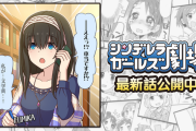 『シンデレラガールズ劇場』1528話「夢ではない夢の話」