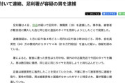 【栃木】盗んだタイヤを売りに出す→売ろうとした店は被害者がそのタイヤを買った店→店員が気付いて窃盗犯逮捕