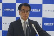 【徴用工】立憲・岡田幹事長「「心が痛む」では不十分。もう少し言えなかったのか。お金の問題が決着したから、それですべて終わりではない」