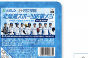 エスコンフィールドHOOKAIDO 開業1周年記念 「ふるまいMAI（米）」を4/5(金)に来場10,000名様にプレゼント‼️