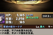【パズドラ】トリスタン究極にも需要きたか...2体目確保すすべき？