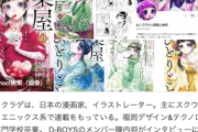 漫画家・ねこクラゲ、４７００万円脱税を謝罪…　作品は続行へ