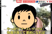 【ワーホリ】稼げるはずが…日本の若者がオーストラリアで困窮　炊き出しに列…月30万円の収入がある田中さん 「(生活が)厳しいとは思いま結構高くつすね、やっぱり物価が高くて」