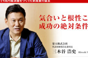 楽天・三木谷「政府は直ちに所得税を引き下げよ！多くの有能な人材が日本から出て行く」