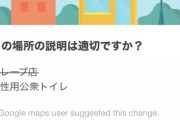 【悲報】Twitterで炎上中のクレープ屋さん　女性専用公衆トイレになる