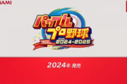 【朗報】新作パワプロ、eスポーツが消える【ニンテンドーダイレクト】