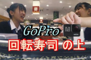 【YouTube】#外国人 が回転寿司でカメラを皿に乗せ店内隠し撮り　客や厨房を撮影　 店員ブチギレ激怒の炎上  [Anonymous★]