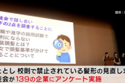 【速報】学校「ツーブロック禁止。就活で不利だから」  企業「えっ？」→