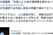 【朗報】山本太郎「外国人にも選挙権を認めるべき」ひろゆき「認めるべきではない」