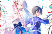 人気ラノベ『聖剣学院の魔剣使い』がＴＶアニメ化！！ 見た目は子供、中身は魔王!? 10歳児に転生した最強魔王とお姉さんが贈る学園ソード・ファンタジー
