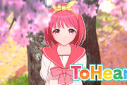 【大朗報】ToHeartのリメイク、驚安