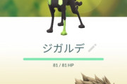 【ポケモンGO】「ジガルデ」ゲット組！！肝心の個体値は…？これも1品モノ？