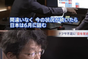 ６月最後の一日、始まる　TBS報道特集の予言「日本は６月に詰む」　日本はマジで終わるのか？  [6/30]