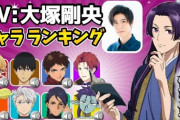 イケメン声優・大塚剛央が結婚を報告、「推しの子」アクア役や「薬屋のひとりごと」の壬氏役など