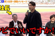 サッカー元日本代表・内田篤人がLIXILの入社式で「クビでいいですか？」パワハラと物議、ネットからも辛辣な意見
