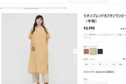 ユニクロのワンピースが「ガンダム」のララァの服っぽいと話題ｗｗｗ（画像あり）