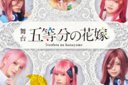 【日向坂46】舞台『五等分の花嫁』ハードスケジュールすぎない…？？
