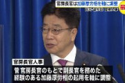 【速報】菅義偉総裁、官房長官に加藤厚労相を起用する方向で調整