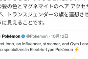 【画像】外人「ポケモンの新キャラが女なのに一人称“僕”…？これはトランスジェンダーに違いない！」