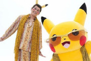 ピコ太郎とピカチュウがコラボｗｗｗ「同じような黄色味で、シンパシーを感じていた」