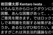 岩田健太郎「ロックダウン以外で解決する方法あんの？あるなら教えて」