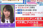 綺麗なアグネス・周庭さん「日本に留学したい」パスポート没収され出国は不可能←BNO取得できないの？