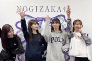 【乃木坂46】以心伝心！12秒チャレンジ その5 2024/3/8