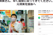 【あの人はいま】元衆院議員の辻元清美氏(61歳)大阪西成の介護施設にいた！！