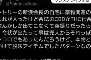 【速報】サントリー会長新浪会長辞任へ　大麻取締法違反で捜査受ける